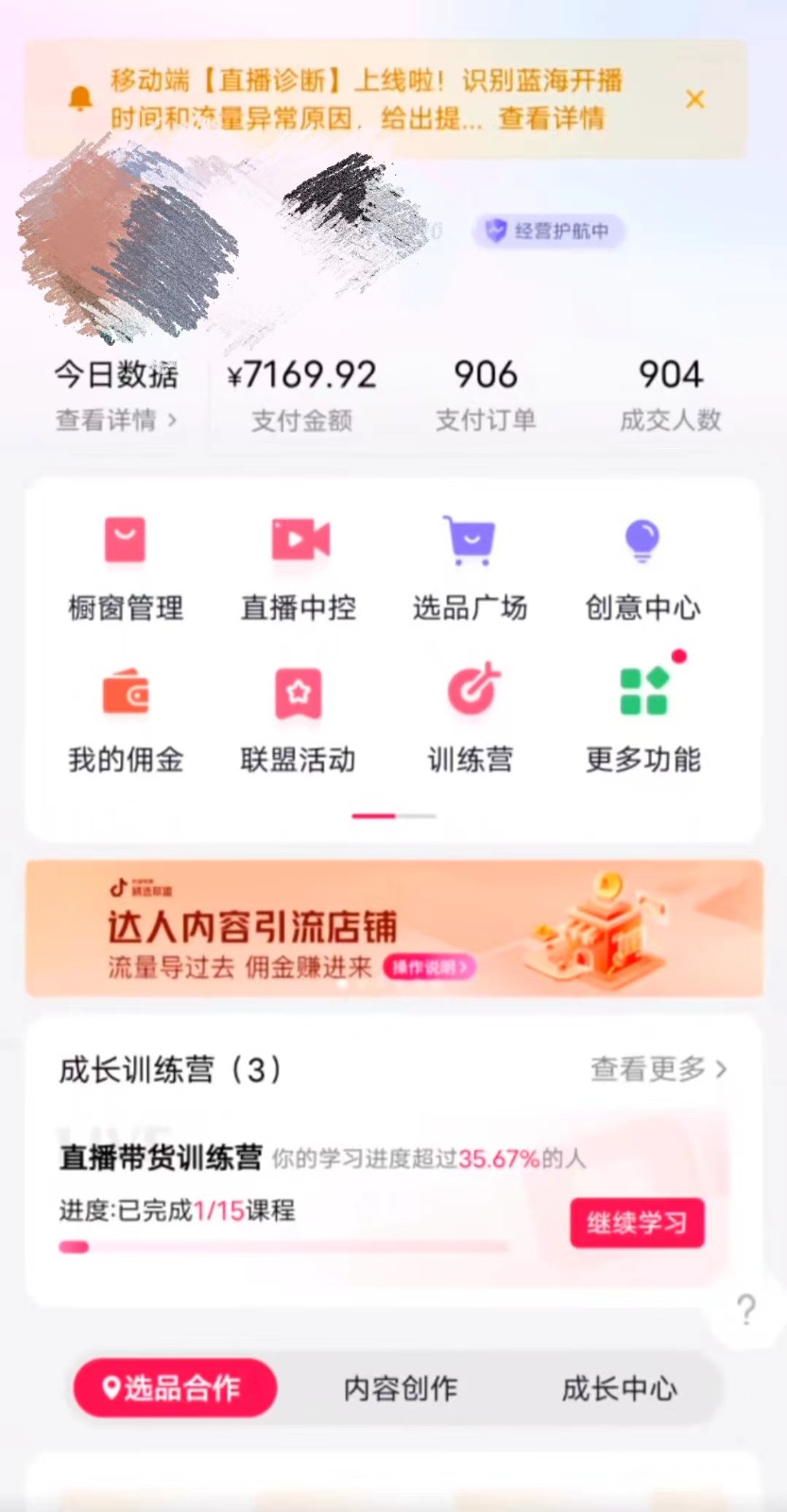 抖音0粉开橱窗带货，日入500+，新手小白也能无脑操作【附加820G剪辑资料】 - 白戈学堂-<a href=