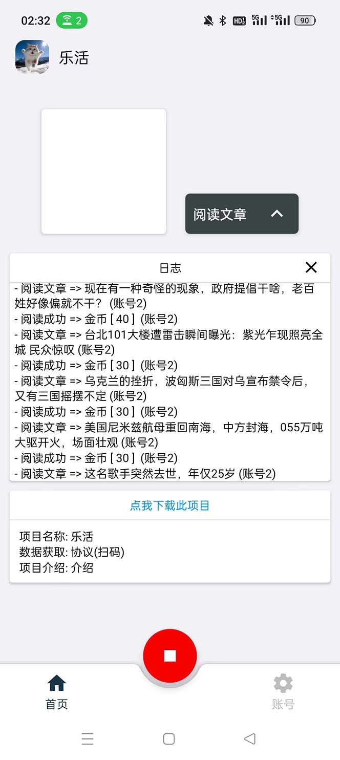 （5570期）乐活全自动挂机协议脚本可多号多撸 外面工作室偷撸项目【协议版挂机脚本】 - 白戈学堂-<a href=