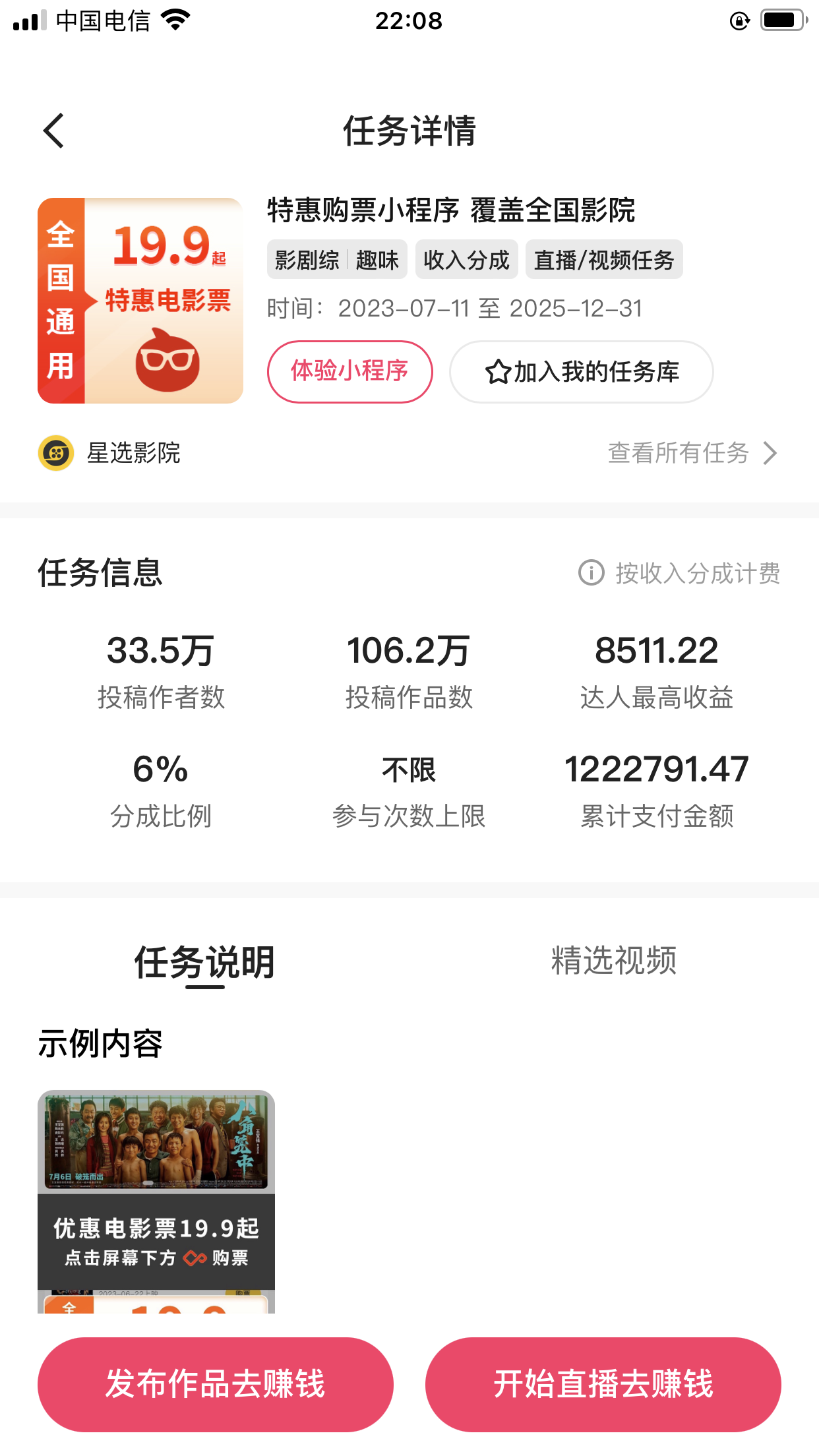 （7943期）快手电影票达人计划，无人美女直播看电影，低投入零风险变现快 - 白戈学堂-<a href=