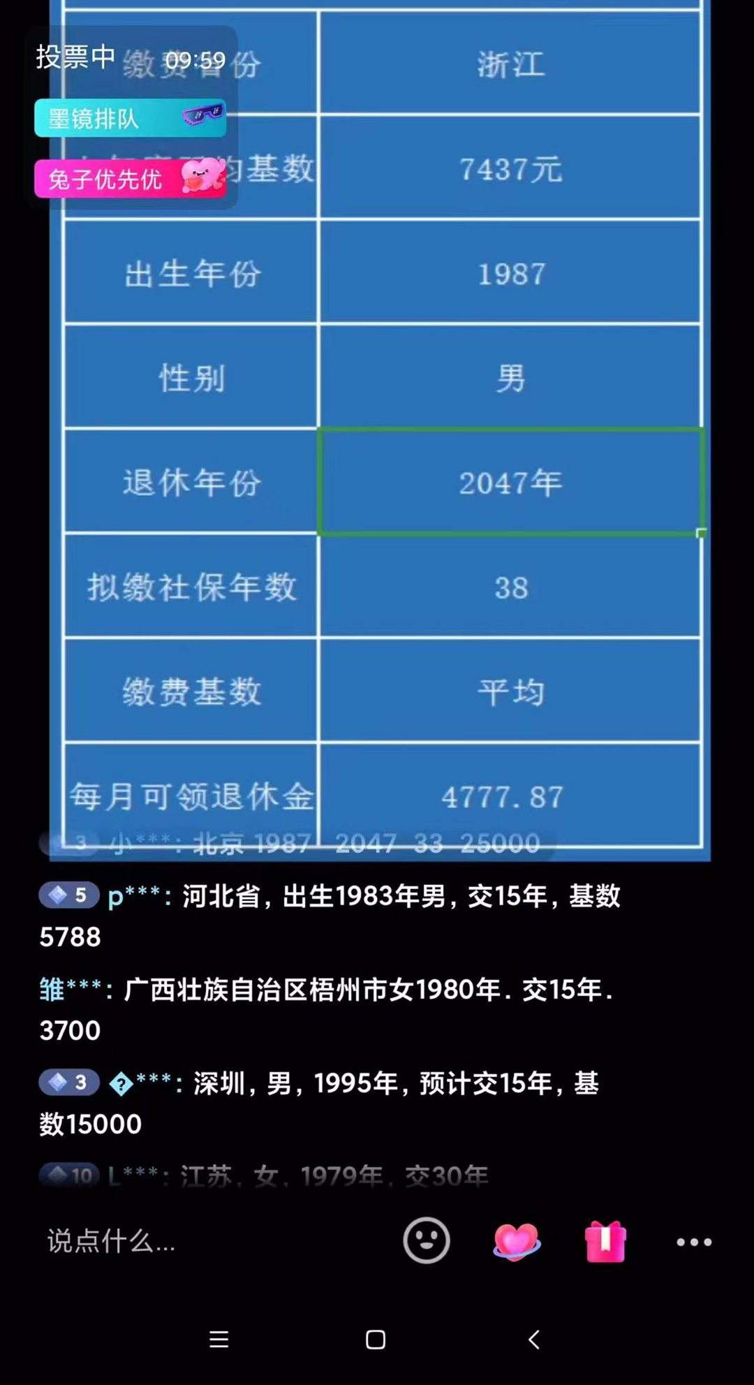 （5507期）抖音直播退休养老金预测，暴力撸音浪，礼物收割机【详细玩法教程】 - 白戈学堂-<a href=