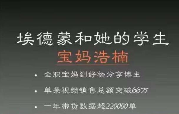 宝妈浩楠个人ip账号分享，90分钟分享做ip带货账号的经历 - 白戈学堂-<a href=