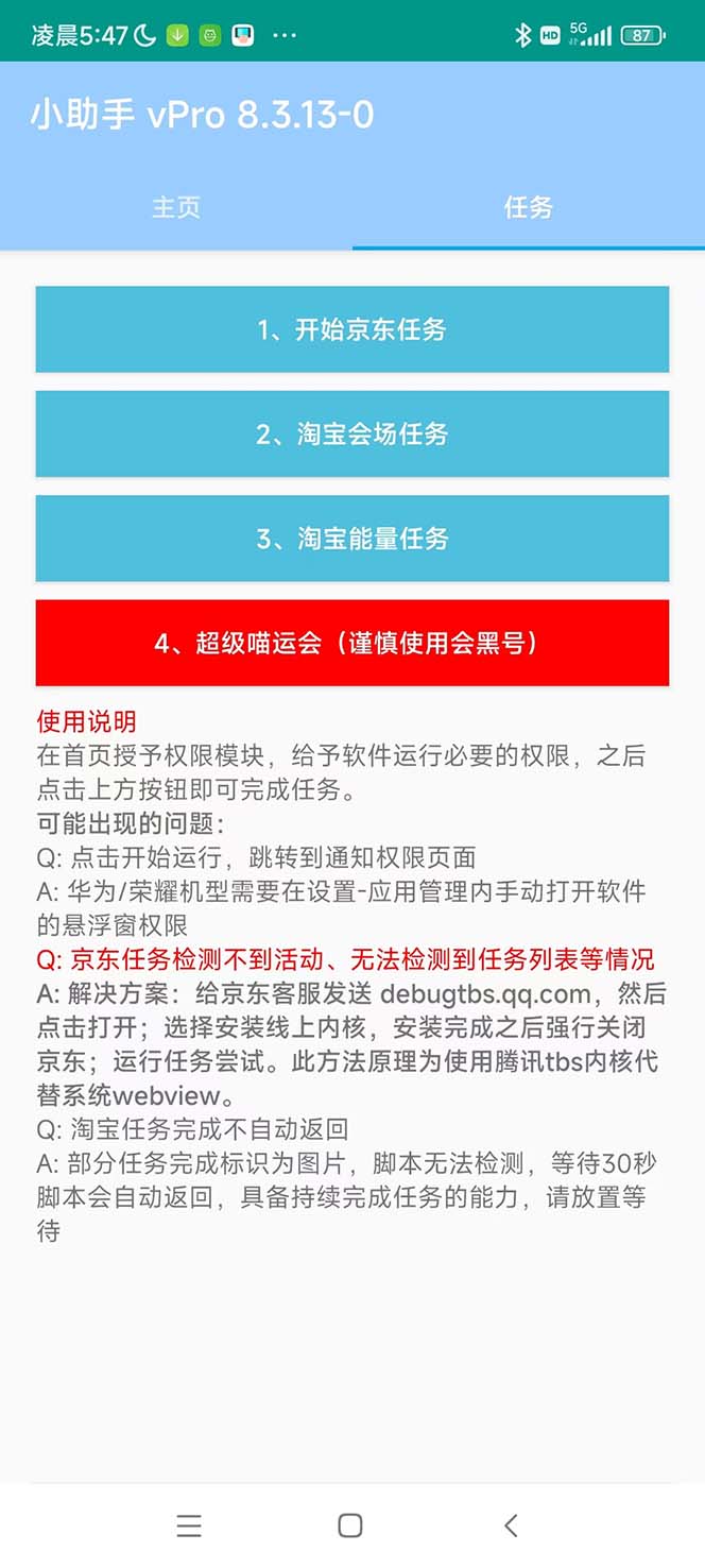 （5986期）最新618京东淘宝全民拆快递全自动任务助手，一键完成任务【软件+操作教程】 - 白戈学堂-<a href=