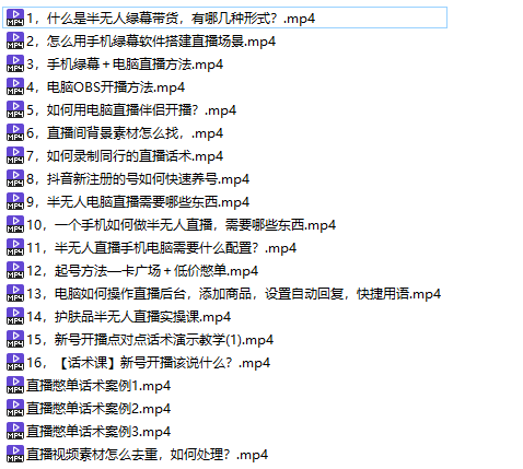 （5874期）一个月佣金10万的抖音半无人绿幕直播全套玩法（送视频素材，直播话术） - 白戈学堂-<a href=