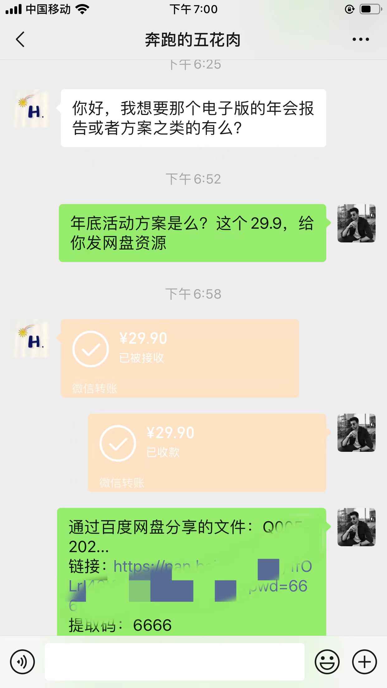 (8162期）小红书0成本变现，卖2024年公司年会策划方案，一部手机可操作 - 白戈学堂-<a href=