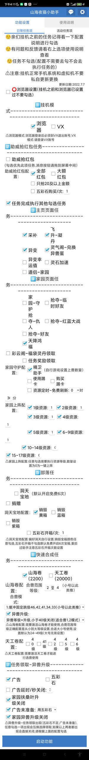 （4051期）【长期项目】山海经异变小程序全自动挂机项目，单号每天几块钱（脚本+教程) - 白戈学堂-<a href=