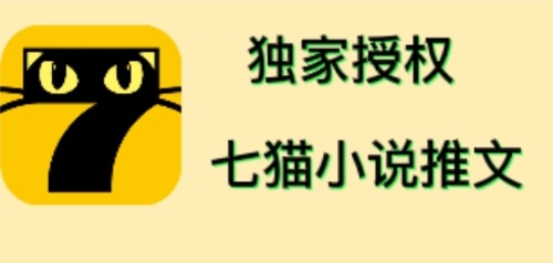 （4294期）七猫小说推文（全网独家项目），个人工作室可批量做【详细教程+技术指导】 - 白戈学堂-<a href=