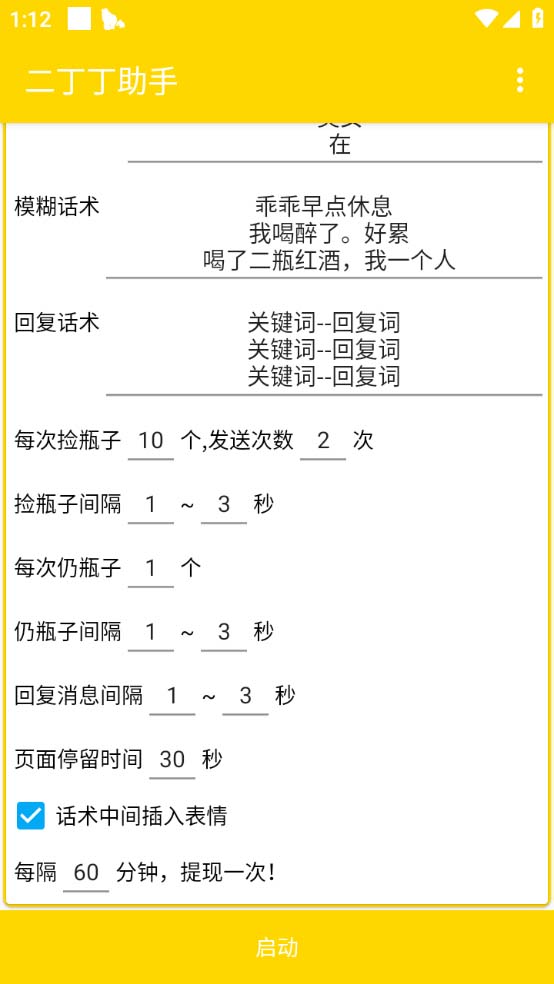 （5212期）最新外面卖1980探遇交友漂流瓶聊天脚本，号称单机一天80+的项目 - 白戈学堂-<a href=