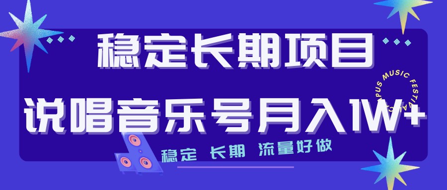 说唱音乐号制作和流量变现，简单好上手，日入500+ - 白戈学堂-<a href=