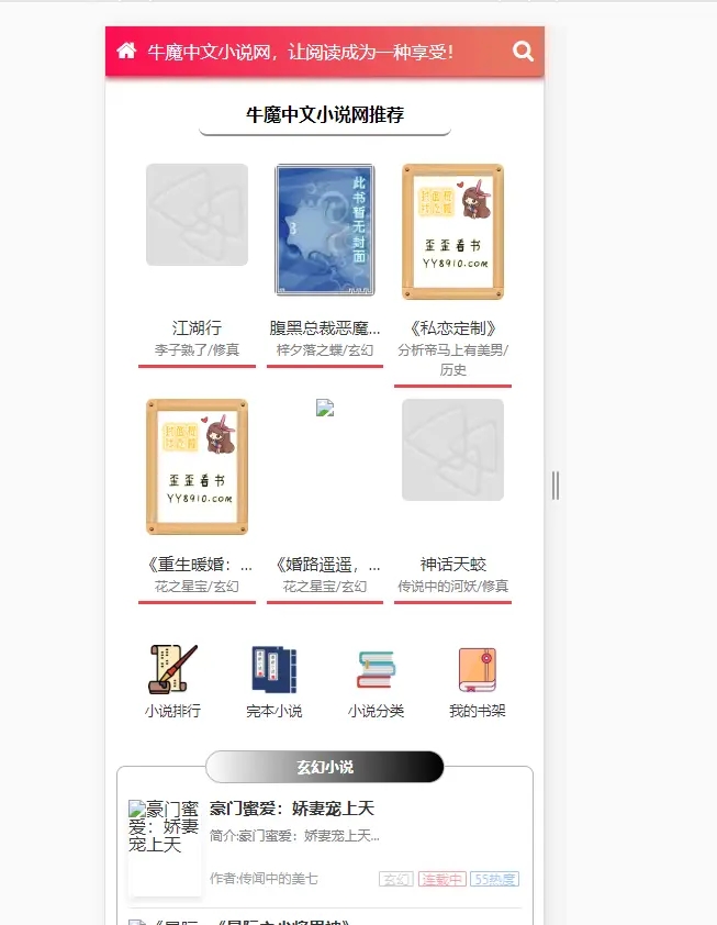 （5933期）粉色新主题YGBOOK小说网站搭建，带自动采集 可广告变现【教程+源码】 - 白戈学堂-<a href=