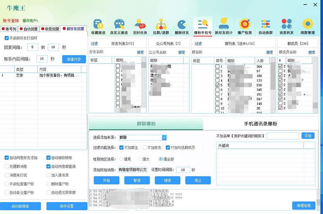 （5251期）引流必备-外面收费998PC牛魔王微信爆粉自动加好友营销系统【脚本+教程】 - 白戈学堂-<a href=