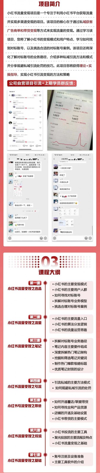 小红书流量·变现陪跑营（第8期）：私域获客广告商单和带货变现 月入10w+ - 白戈学堂-<a href=