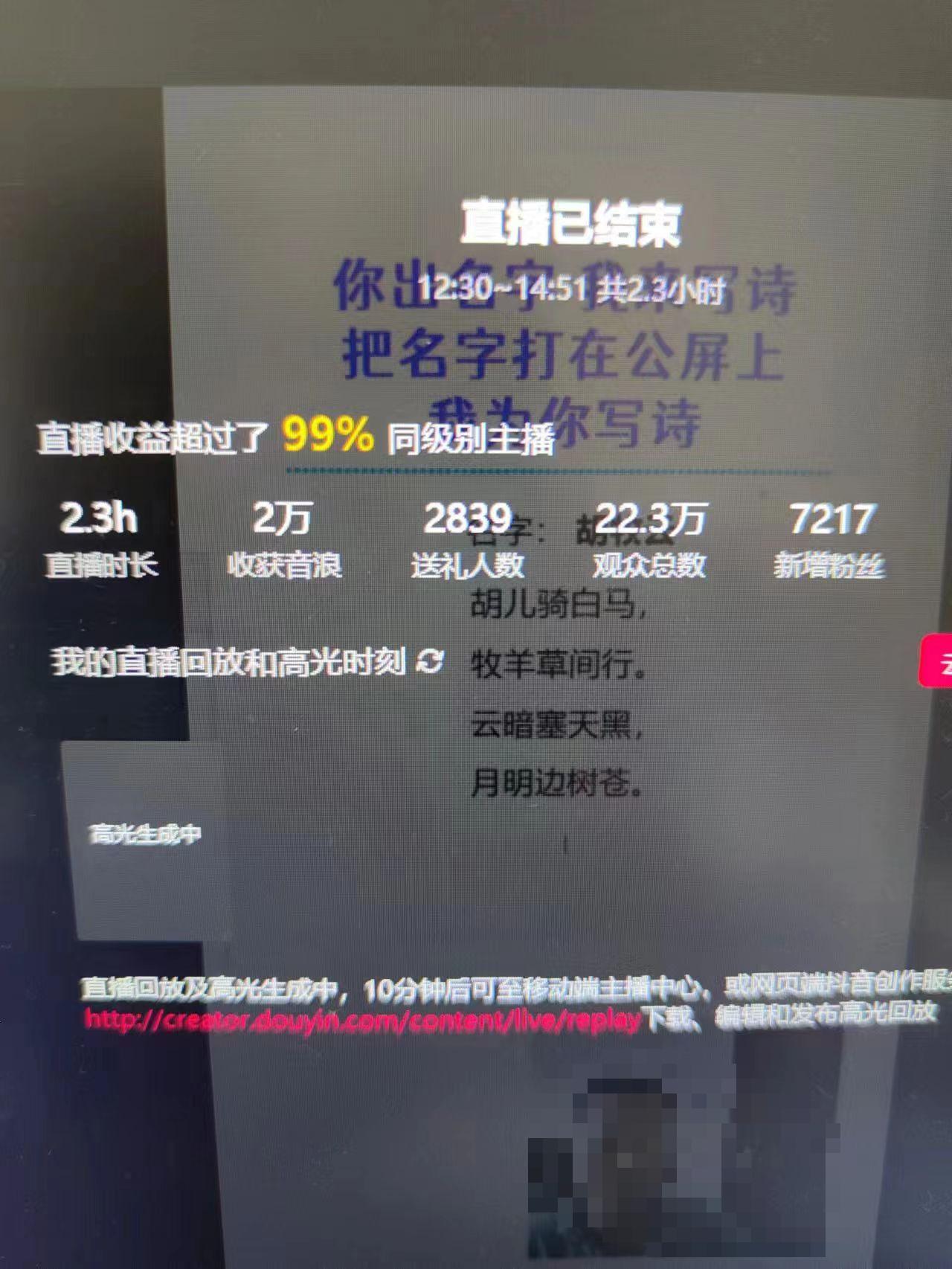 撸音浪暴利日入1000+，名字写诗，名字藏头诗，抖音半无人直播（教程+软件+话术） - 白戈学堂-<a href=