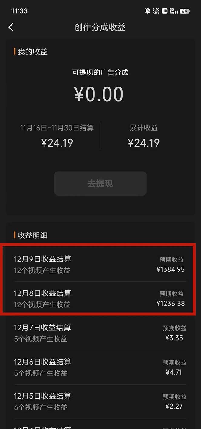 （8232期）视频号分成计划小项目：几天时间就可以爆一条，两天就可以跑1000+利润 - 白戈学堂-<a href=