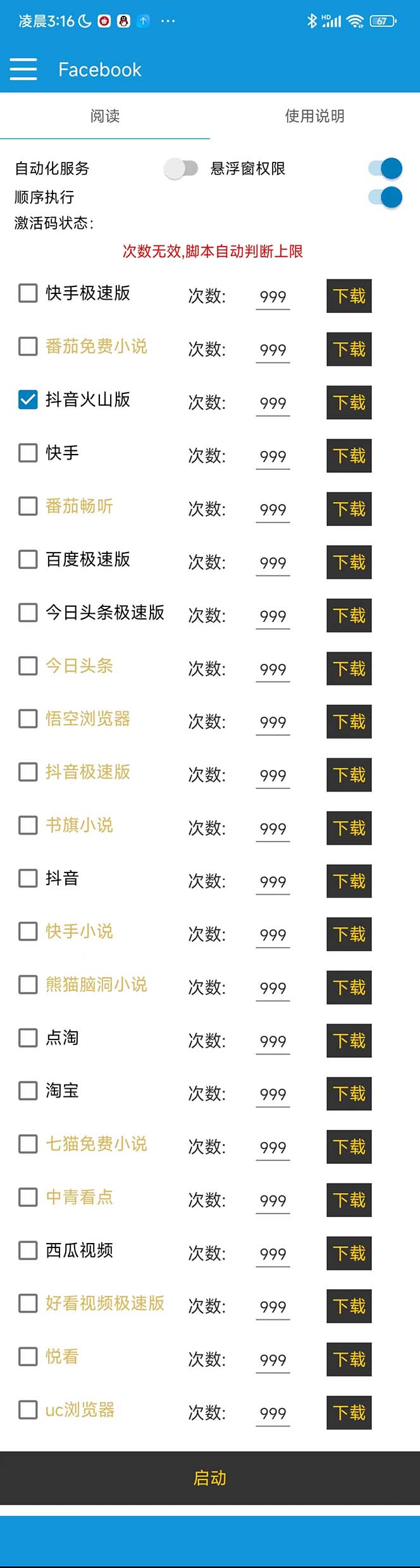 （5755期）安卓手机短视频多功能挂机掘金项目 支持22个平台 单机多平台运行一天10-20 - 白戈学堂-<a href=