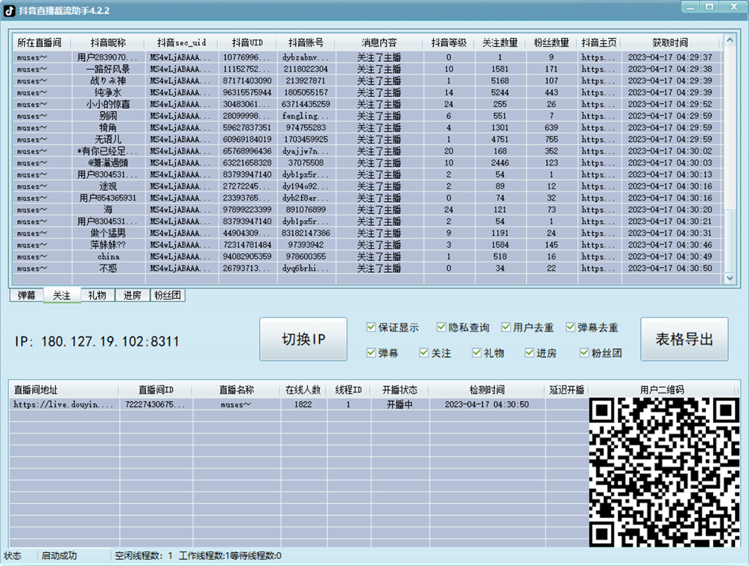 （5511期）引流必备-外面收费998最新抖音直播间截流 自动采集精准引流【脚本+教程】 - 白戈学堂-<a href=