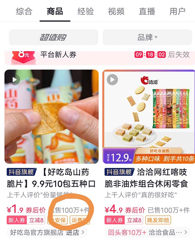 （5712期）抖音零食起号教程，手把手教你做爆款视频，暴利变现（附赠原创高清素材） - 白戈学堂-<a href=