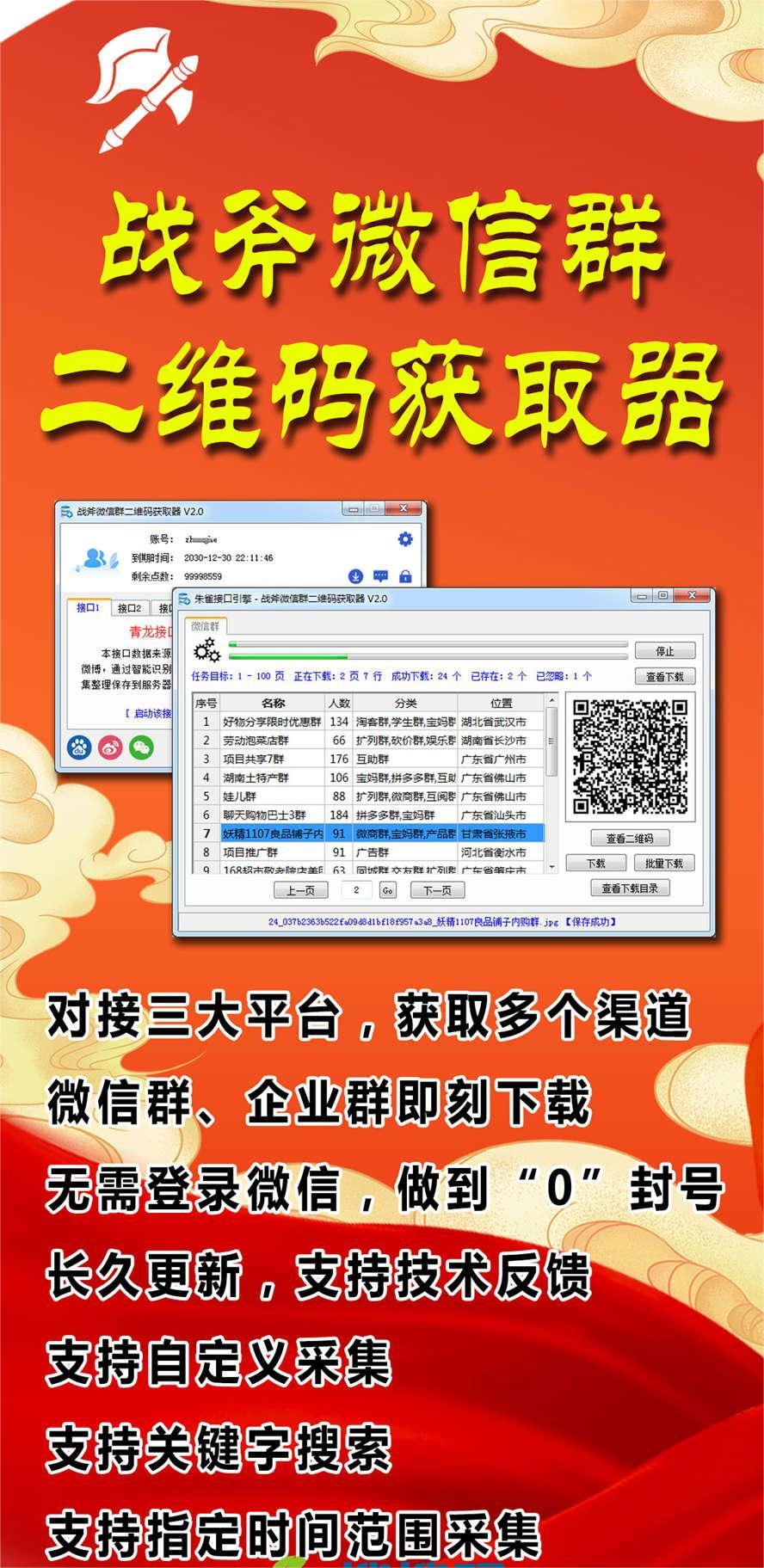 （5333期）外面卖1988战斧微信群二维码获取器-每天采集新群-多接口获取【脚本+教程】 - 白戈学堂-<a href=