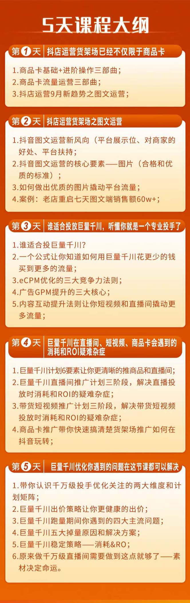 （7976期）巨量千川投放5天课程：抖音商品卡+爆款图文+千川投流线上课 - 白戈学堂-<a href=