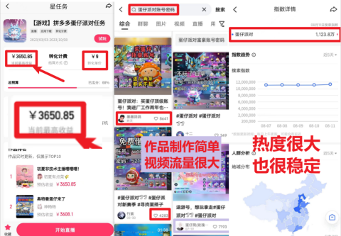 （6867期）靠蛋仔派对日入3600+，会截图就能做，保姆式教学 无脑操作（教程+资料） - 白戈学堂-<a href=