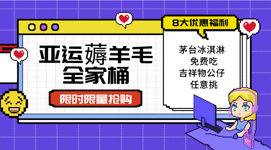 亚运"薅羊毛"全家桶：8大优惠福利随易挑（附全套教程） - 白戈学堂-<a href=