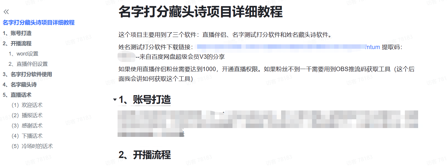 （5132期）最新抖音爆火的名字测试打分无人直播项目，日赚几百+【打分脚本+详细教程】 - 白戈学堂-<a href=