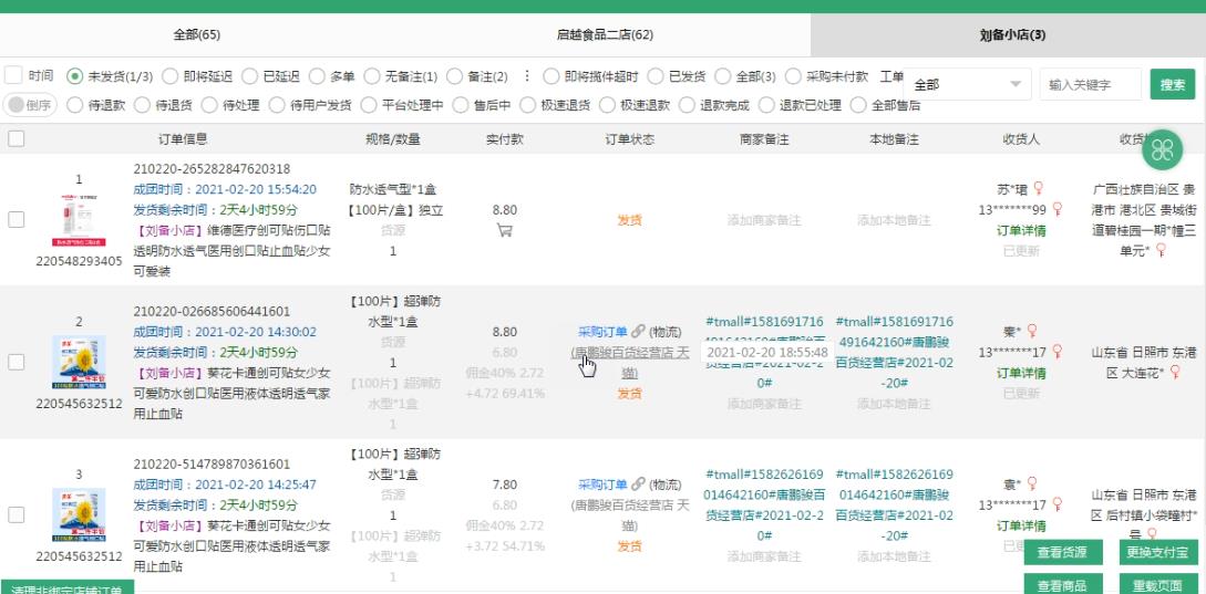 （4373期）拼多多细分种类店群运营玩法3.0，11月最新玩法，小白也可以操作 - 白戈学堂-<a href=