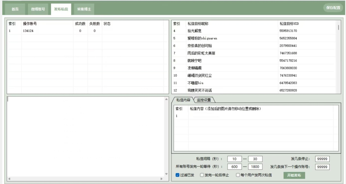 微博最新引流技术，软件提供博文评论采集+私信实现精准引流【揭秘】 - 白戈学堂-<a href=