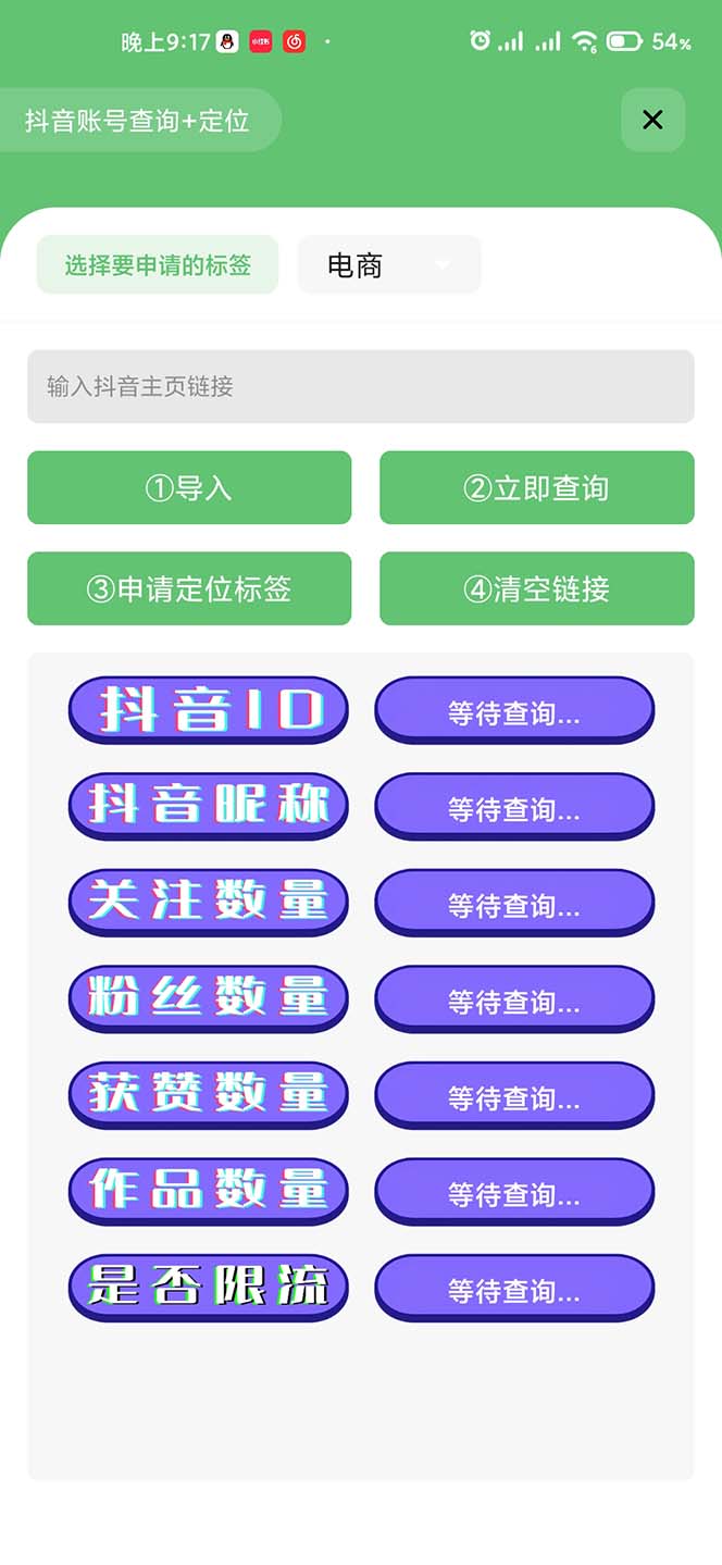 （5381期）外面收费588的最新抖音标签查询定位工具，直播礼物收割机【软件+教程】 - 白戈学堂-<a href=