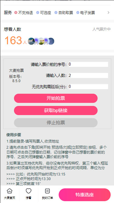 （5972期）外面卖128的大麦演唱会全自动定时抢票脚本+使用教程 - 白戈学堂-<a href=