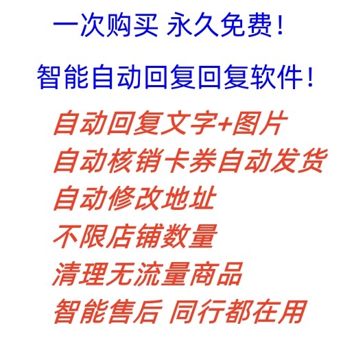 （5793期）拼多多自动回复多多机器人虚拟店铺商品自动发货自动核销卡券【永久脚本】 - 白戈学堂-<a href=