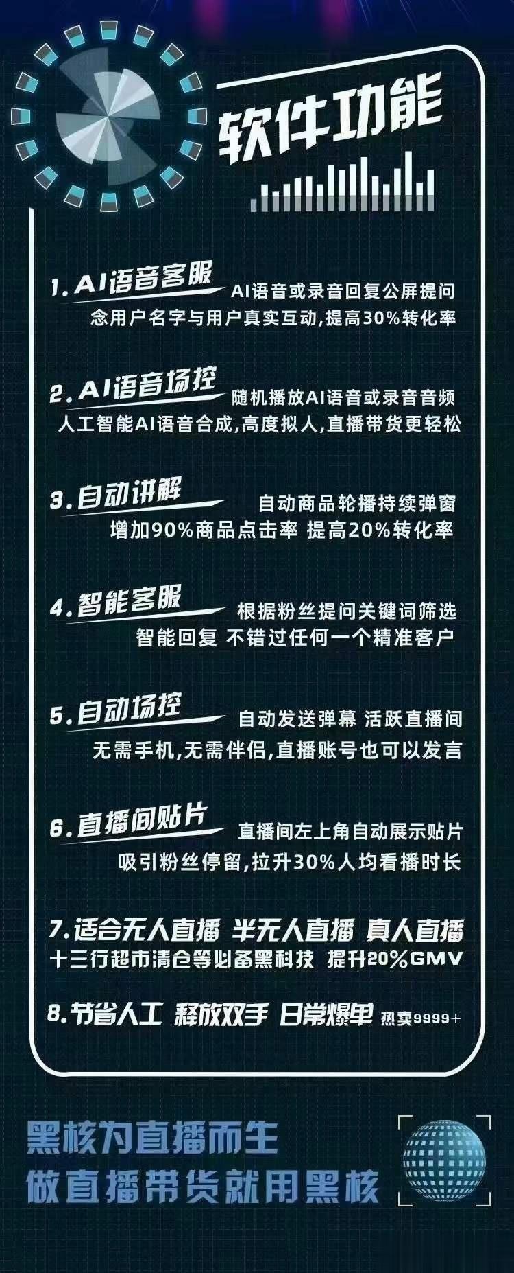 （4733期）【高端精品】外面收费998的黑核AI爆单助手，直播场控必备【永久版脚本】 - 白戈学堂-<a href=