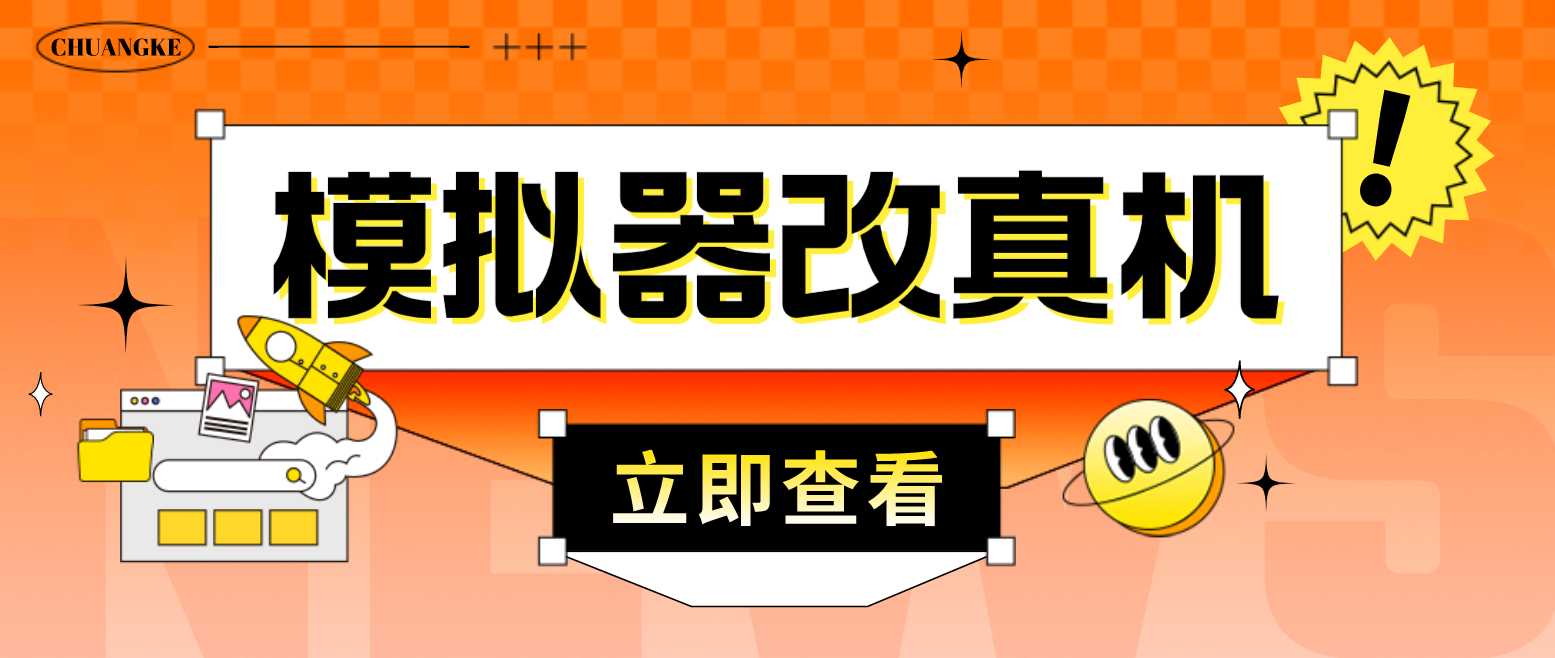 （4718期）最新防封电脑模拟器改真手机技术 游戏搬砖党福音 适用于所有模拟器搬砖游戏 - 白戈学堂-<a href=