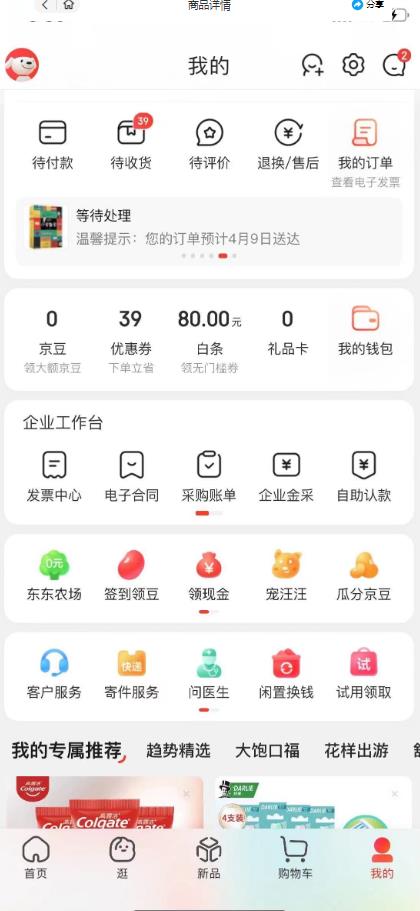 （6142期）外面最高收费到3980 京东撸货项目 号称日产300+的项目（详细揭秘教程） - 白戈学堂-<a href=