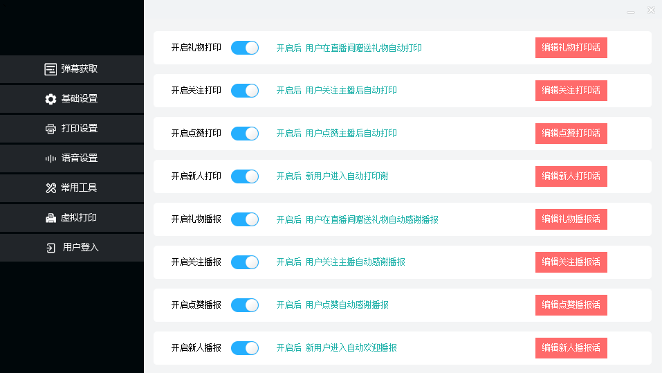 （6841期）外面收费108的听云直播互动打印机抖音虚拟电子打印头像语音播报祝福语软件 - 白戈学堂-<a href=