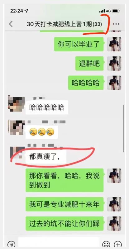 线上减肥训练营，足不出户，仅靠拉几个社群，发几条朋友圈，就可以月实现入五位【揭秘】 - 白戈学堂-<a href=