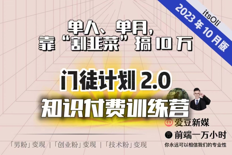 【钱不难赚】单人、单月，靠“割韭菜”搞10万，已不是秘密！ - 白戈学堂-<a href=