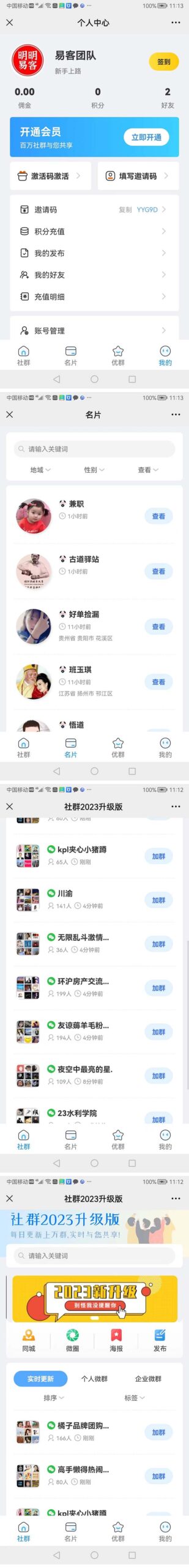 （5203期）拓客引流必备-微信群采集系统，每天实时更新1000+微信群 - 白戈学堂-<a href=