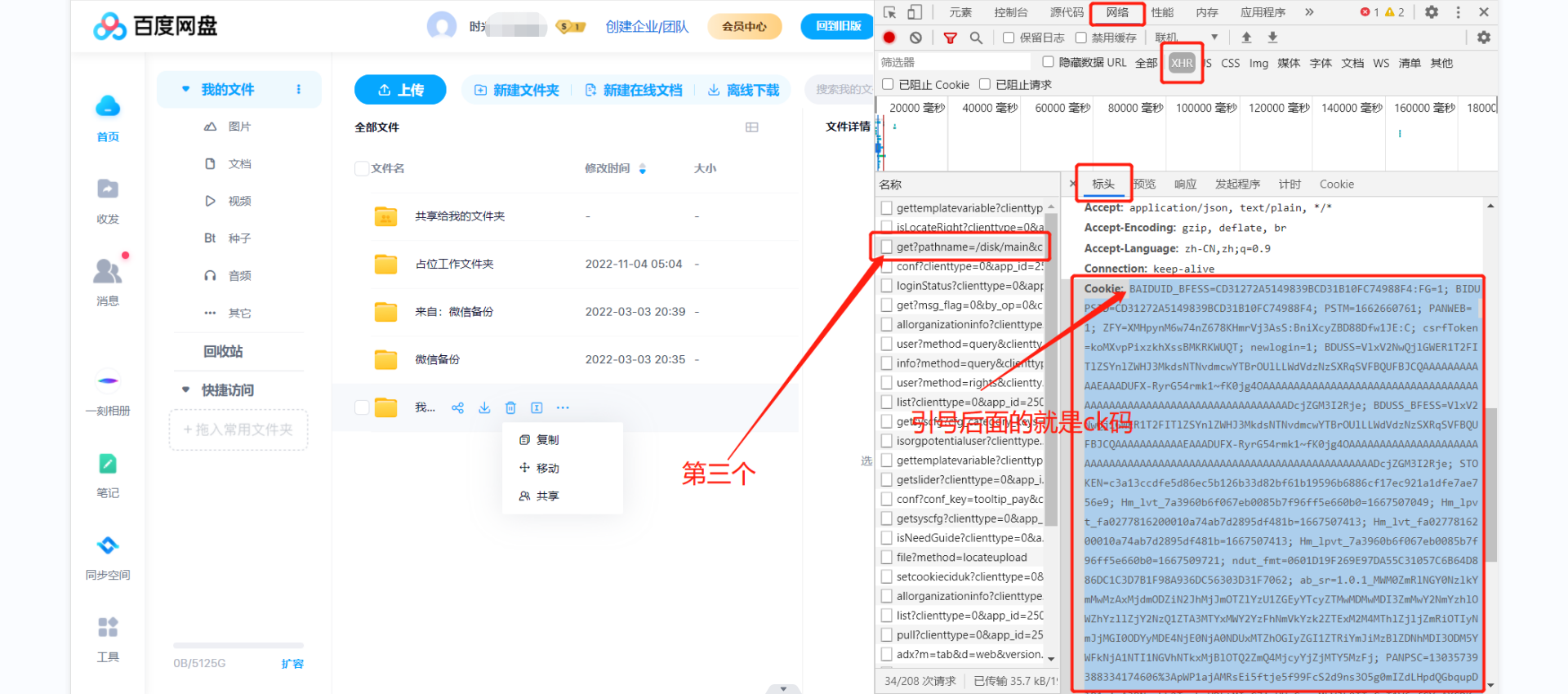 （4195期）外面收费699的百度网盘无限扩容技术，永久脚本+详细教程，小白也轻松上手 - 白戈学堂-<a href=