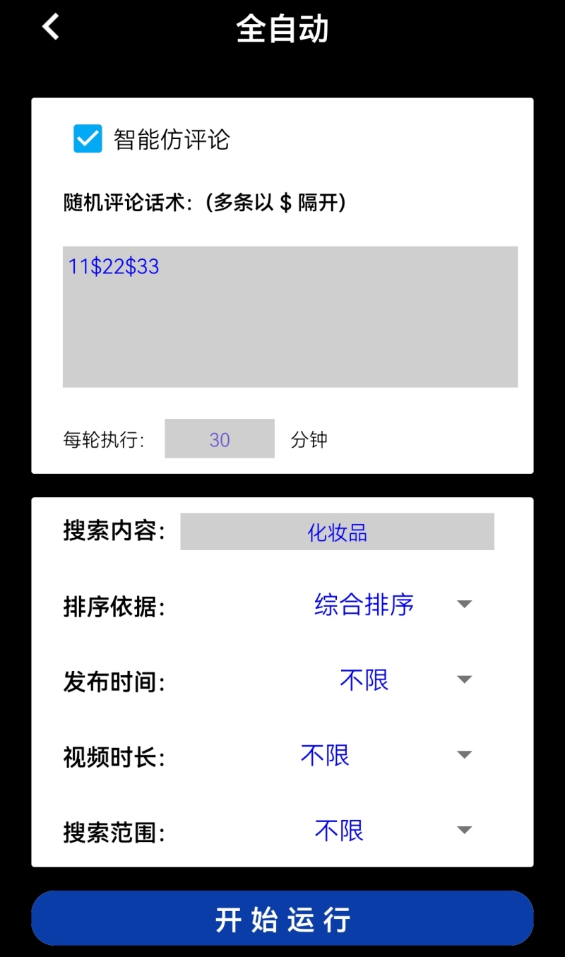 （7837期）【引流必备】外面收费198的最新斗音全自动养号涨粉黑科技神器【永久脚本… - 白戈学堂-<a href=