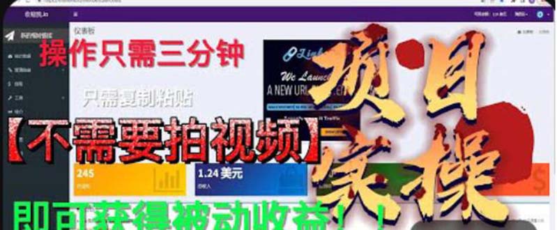 （6047期）最新国外掘金项目 不需要拍视频 即可获得被动收益 只需操作3分钟实现躺赚 - 白戈学堂-<a href=