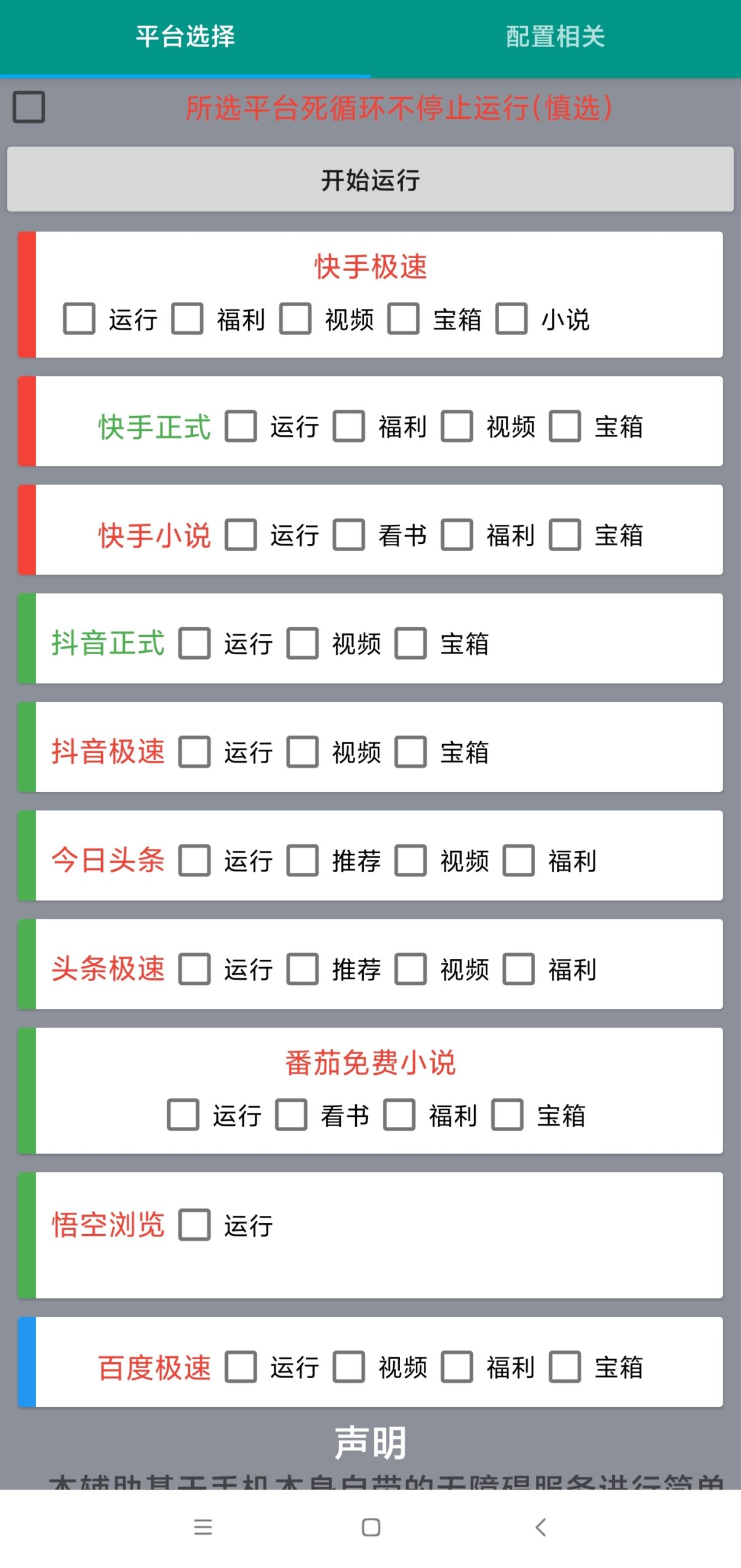 （4732期）【低保项目】掘金聚财自动刷短视频脚本，支持多个平台，自动挂机运行 - 白戈学堂-<a href=