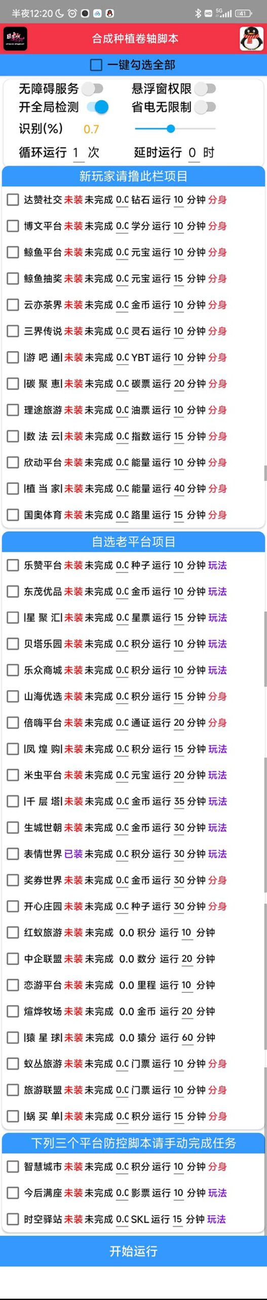 （6258期）最新卷轴合集全自动挂机项目，支持38个平台【详细教程+永久脚本】 - 白戈学堂-<a href=