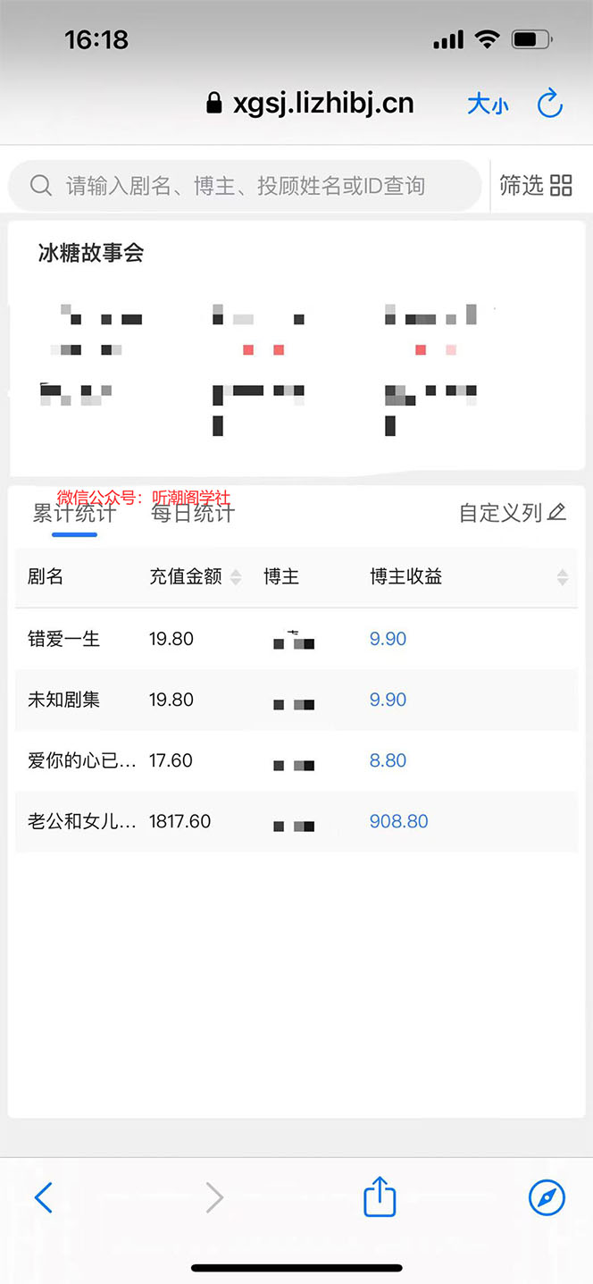 （5587期）抖音冰糖故事会项目实操，小说推文项目实操全流程，简单粗暴！ - 白戈学堂-<a href=