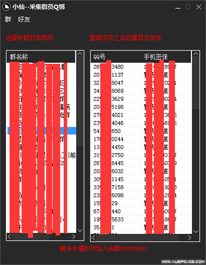 （7244期）QQ群采集群成员，精准采集一键导出【永久脚本+使用教程】 - 白戈学堂-<a href=