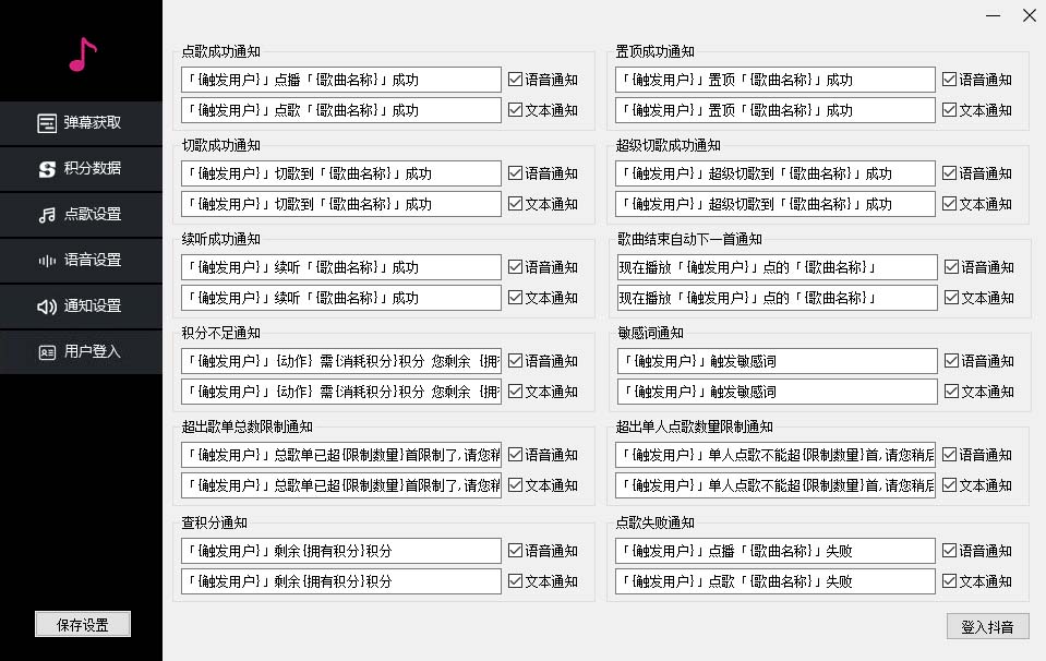 （6876期）听云抖音点歌助手,自助点歌台礼物点歌AI智能语音及弹幕互动无人直播间 - 白戈学堂-<a href=