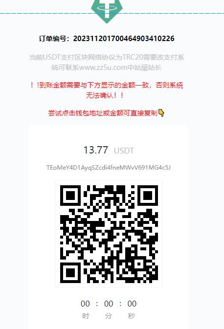 usdt支付方式的子比主题7.5最新版+本地授权绕过不改代码版本 - 白戈学堂-<a href=