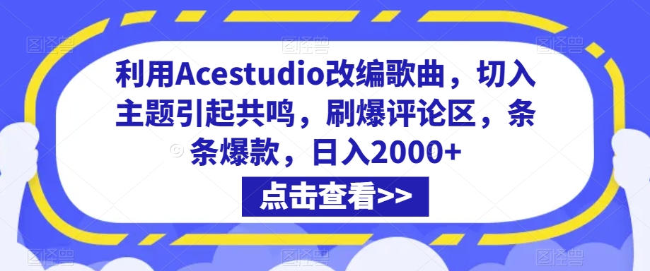 抖音小店正规玩法3.0，抖音入门基础知识、抖音运营技术、达人带货邀约、全域电商运营等 - 白戈学堂-<a href=