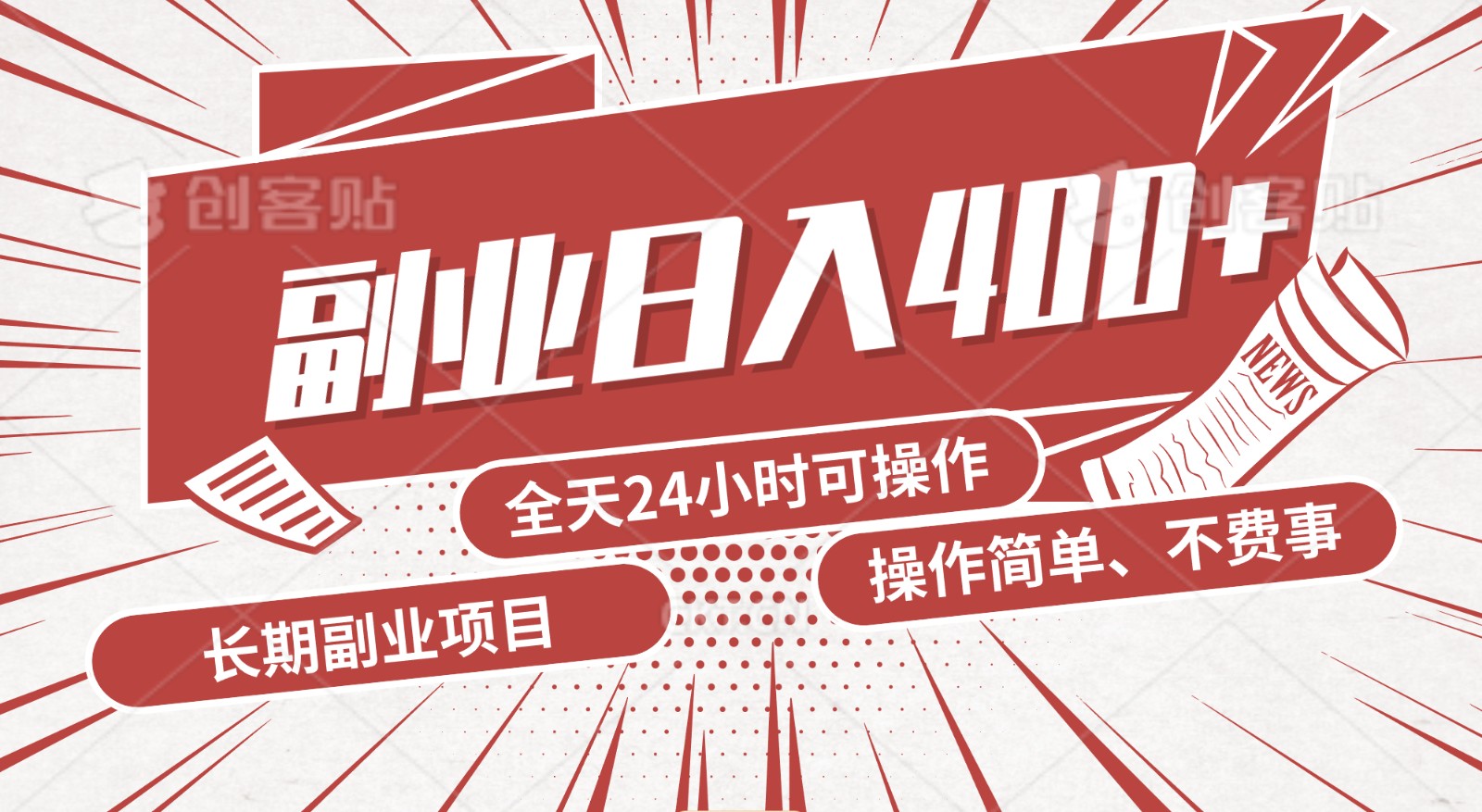 手动操作十分钟，每天收益400+，当天实操，当天见收益 - 白戈学堂-<a href=