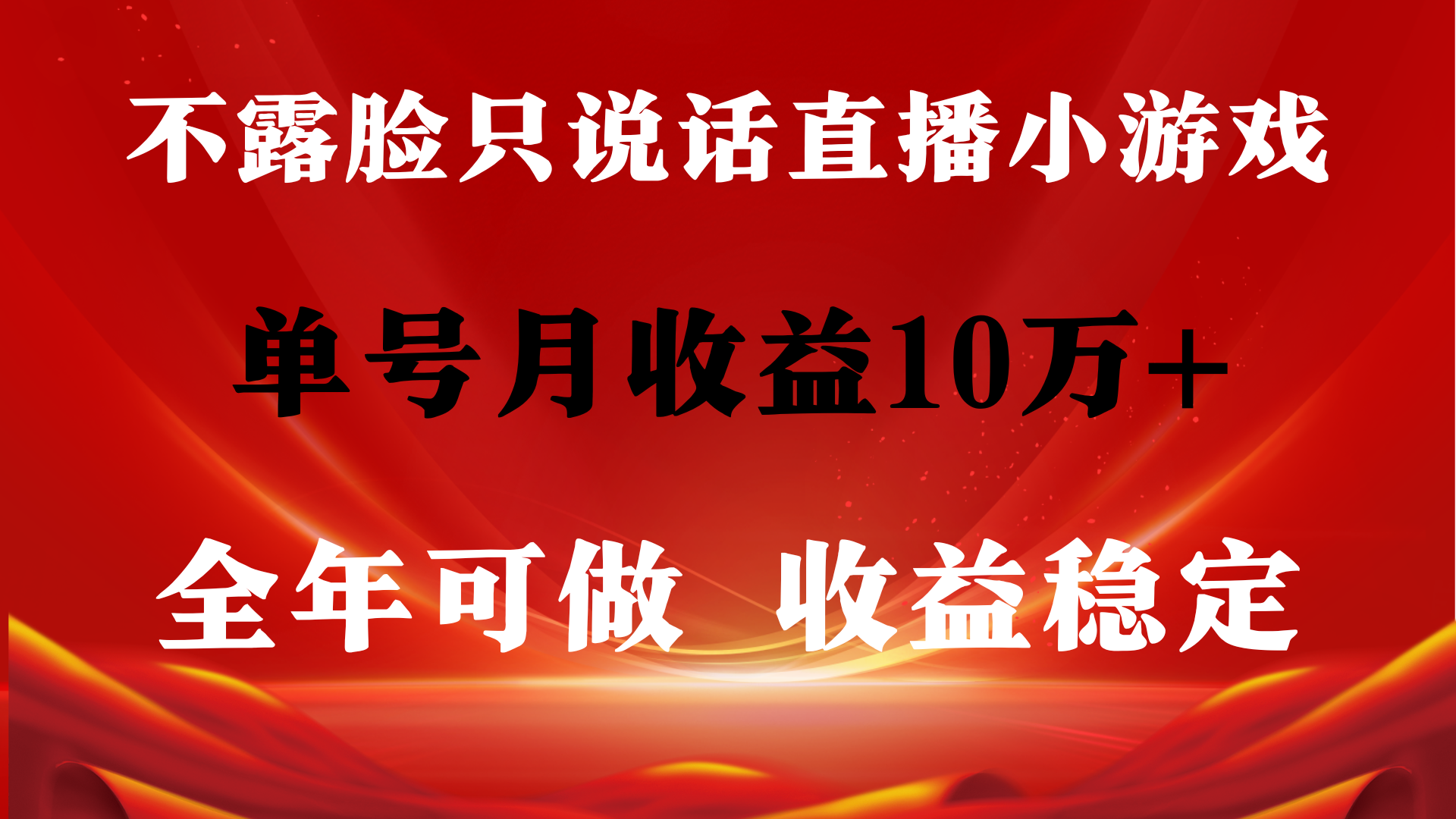 （9288期）全年可变现项目，收益稳定，不用露脸直播找茬小游戏，单号单日收益2500+… - 白戈学堂-<a href=