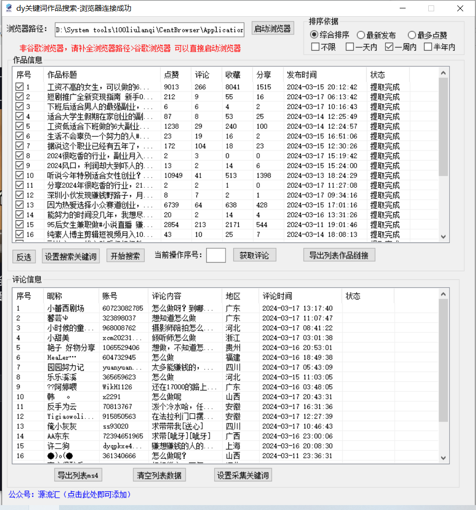 抖音无限私信炮机！全自动无风险引流，每天引流上千人！ - 白戈学堂-<a href=